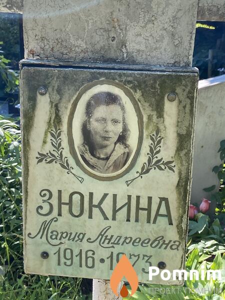 Зюкина Мария Андреевна