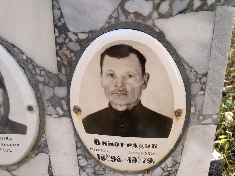 Виноградов