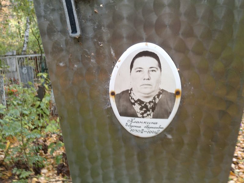 Планкина