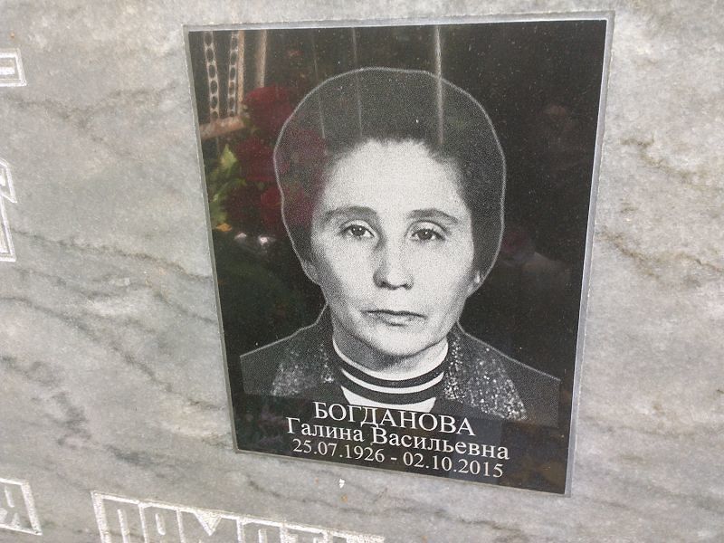 Богданова