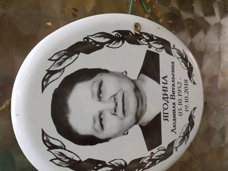 Ягодина