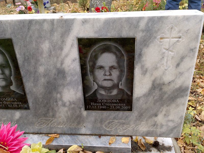 Ловцова