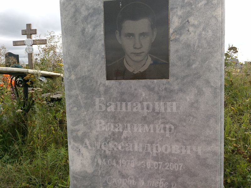 Башарин