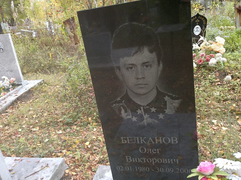 Белканов