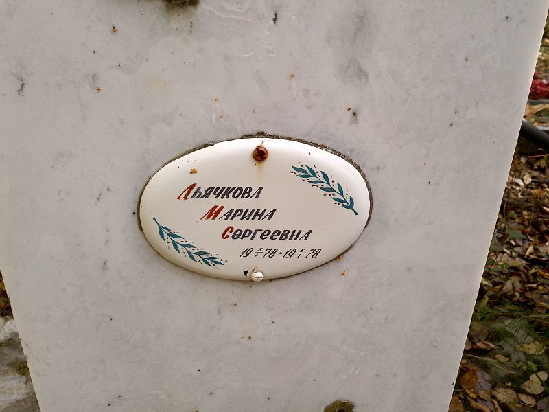 Дьячкова