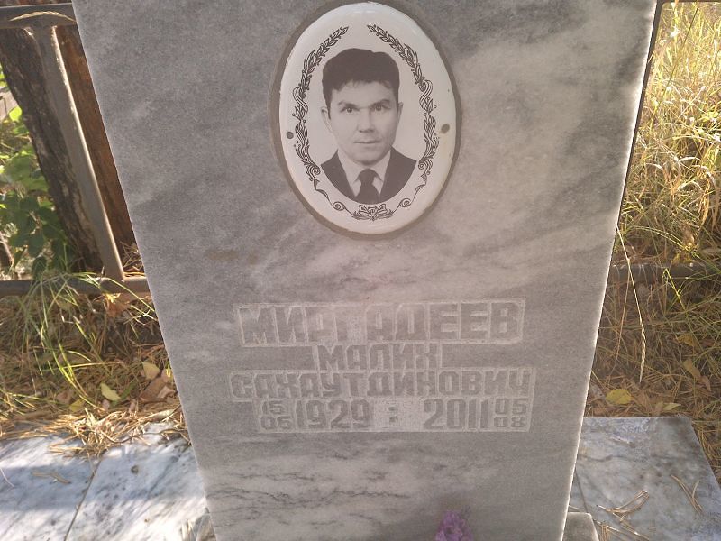 Малих Миргадеев Сахаутдинович