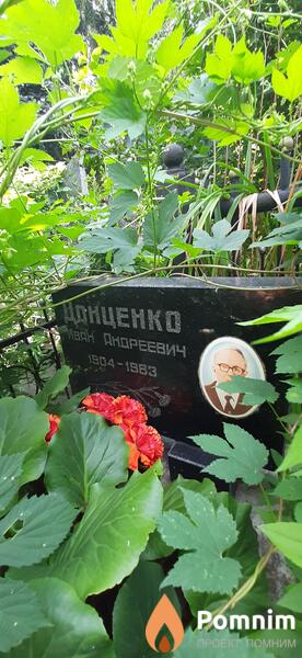 Донценко Иван Андреевич