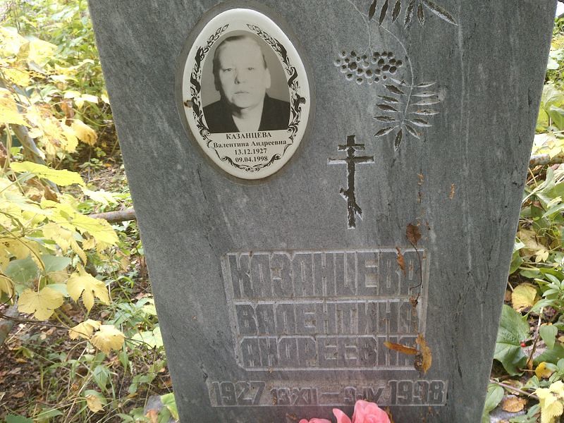 Казанцева