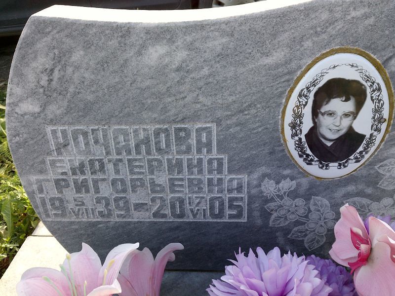 Кочанова