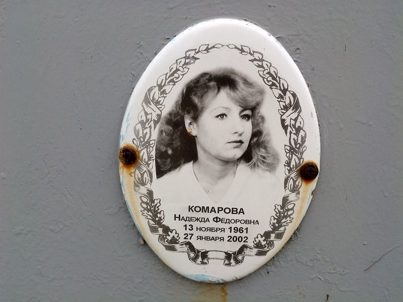 Комарова