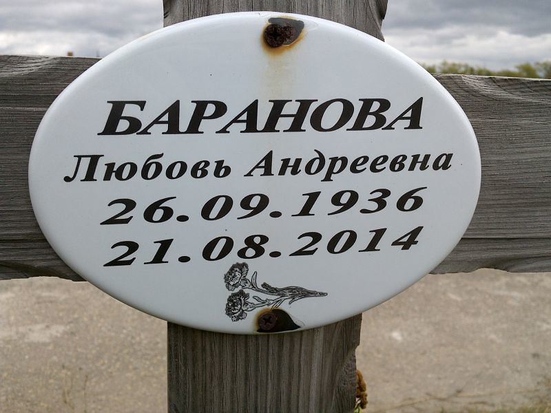 Баранова