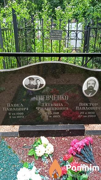 Шевченко Виктор Павлович