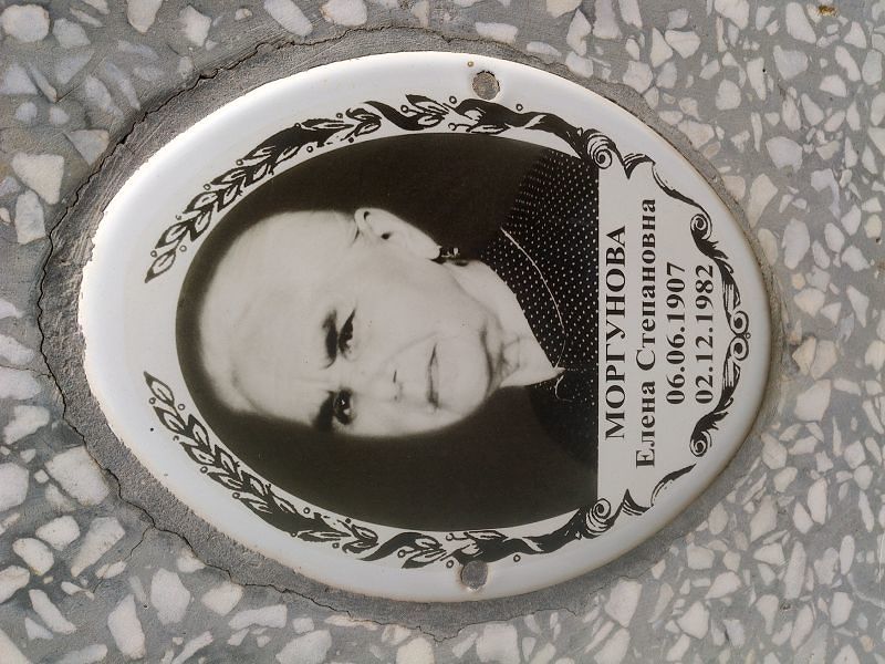 Моргунова