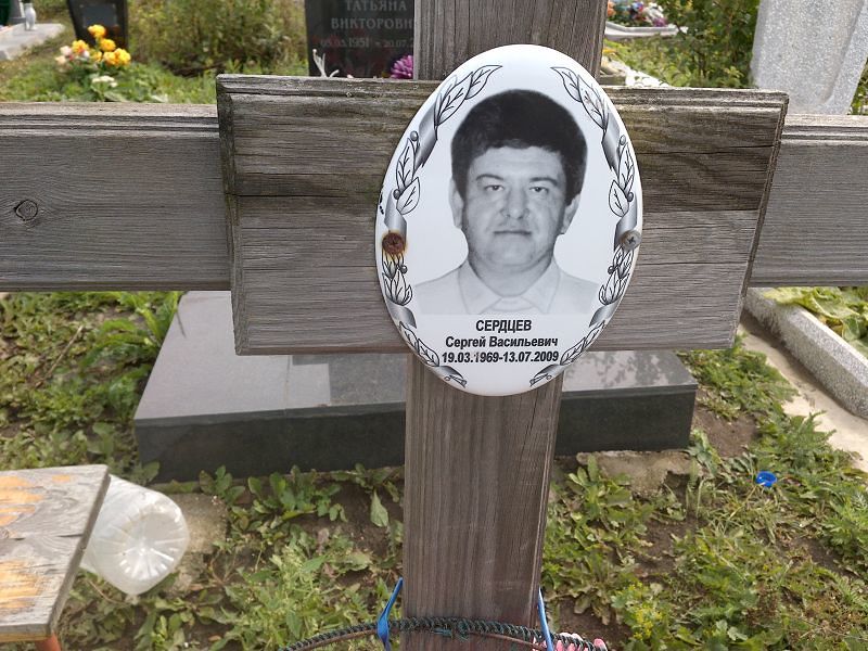 Сердцев