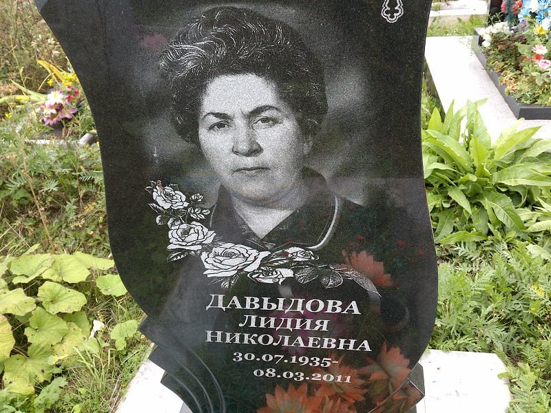 Давыдова