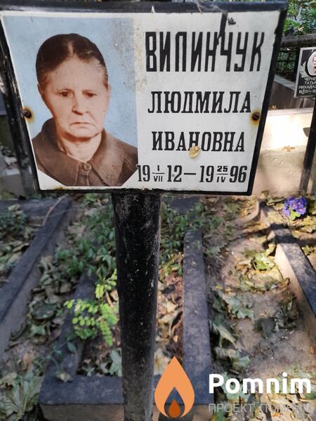Вилинчук Людмила Ивановна