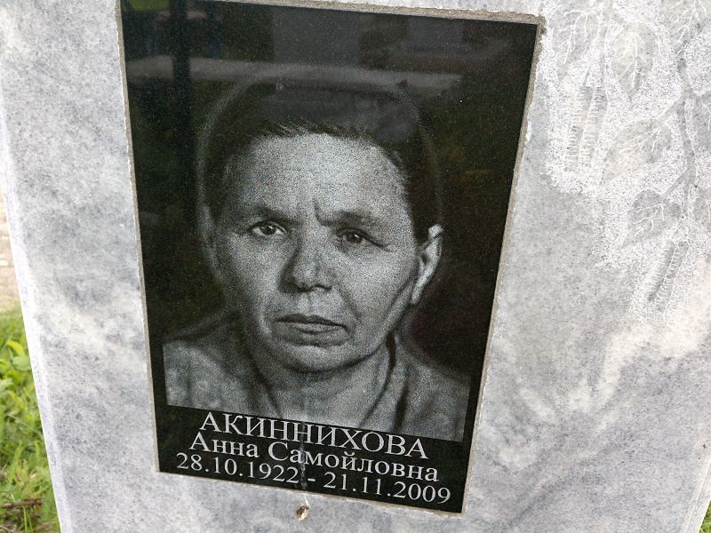 Акиннихова