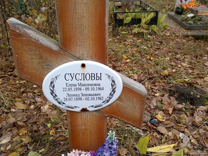 Суслов