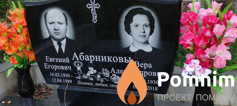 Абарникова Вера Александровна