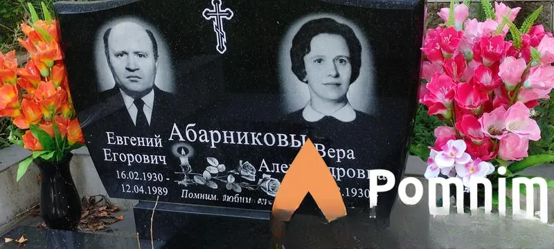 Абарникова Вера