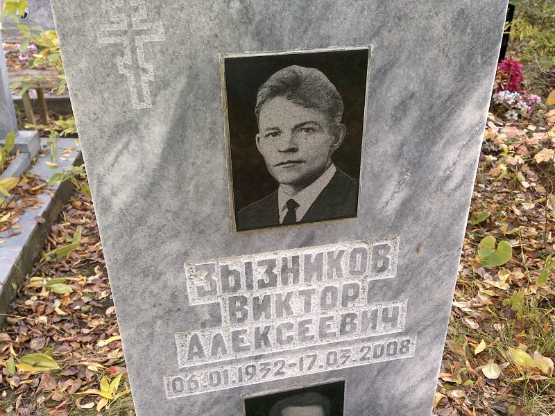 Зызников