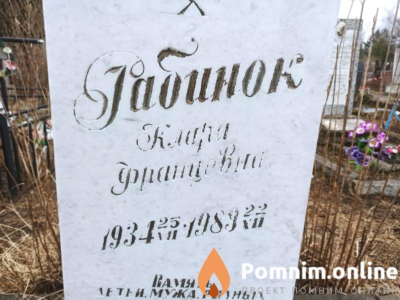 Габинок Клара Францевна