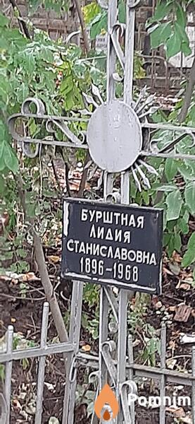 Бурштная Лидия Станиславовна