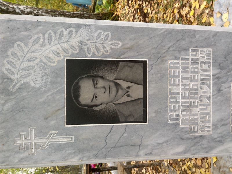 Сергеев