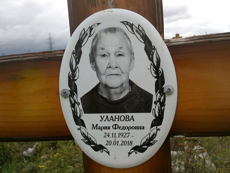 Уланова