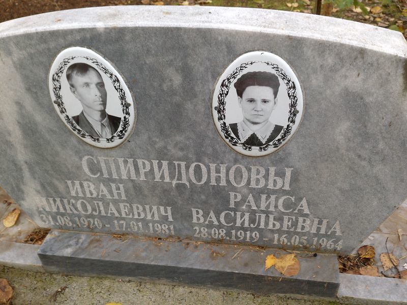 Спиридонов