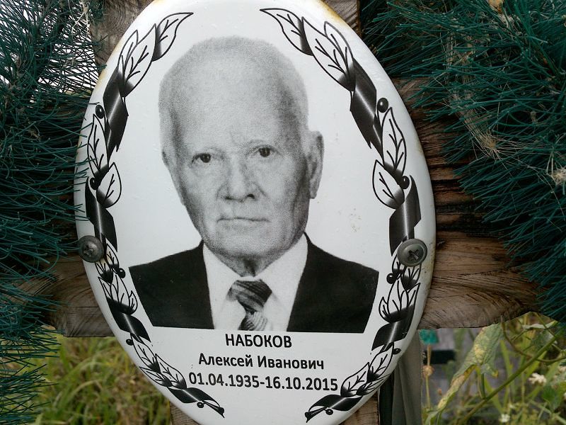 Набоков