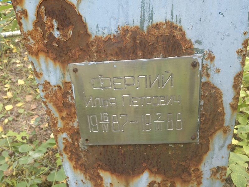 Ферлий