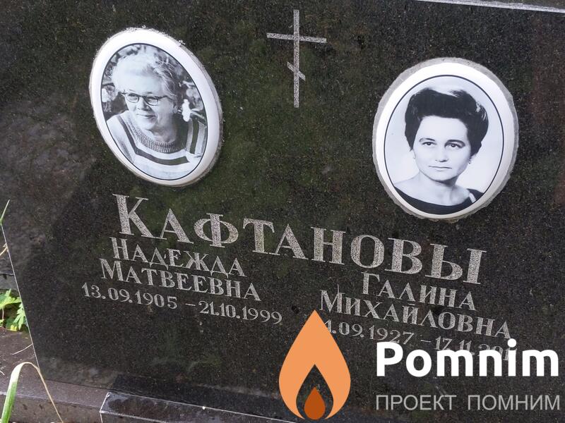 Кафтанова Галина Михайловна