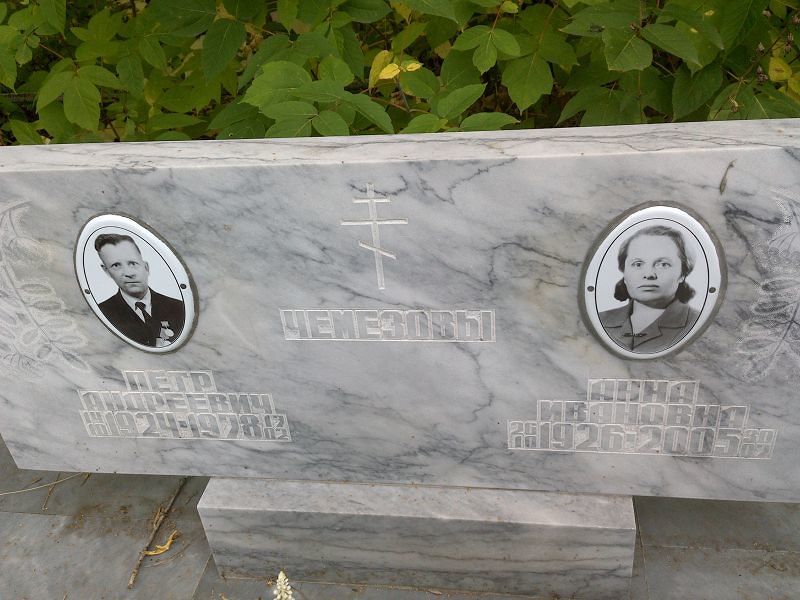 Чемезов