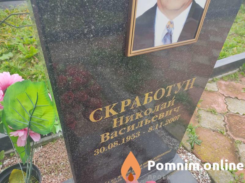 Саработун Николай Васильевич