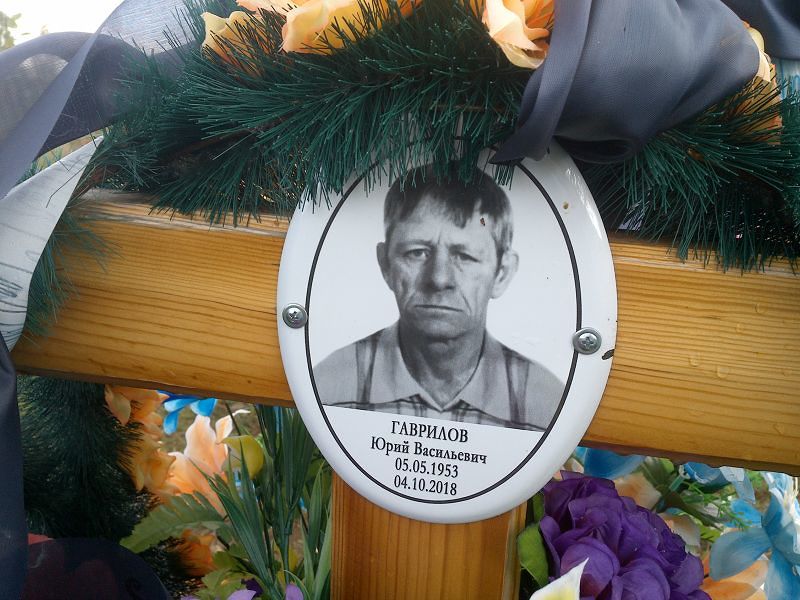 Гаврилов