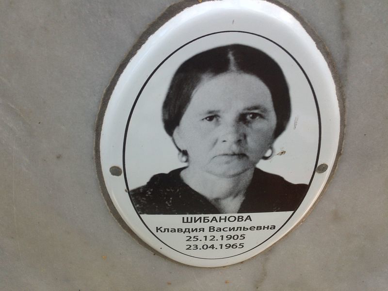 Шибанова