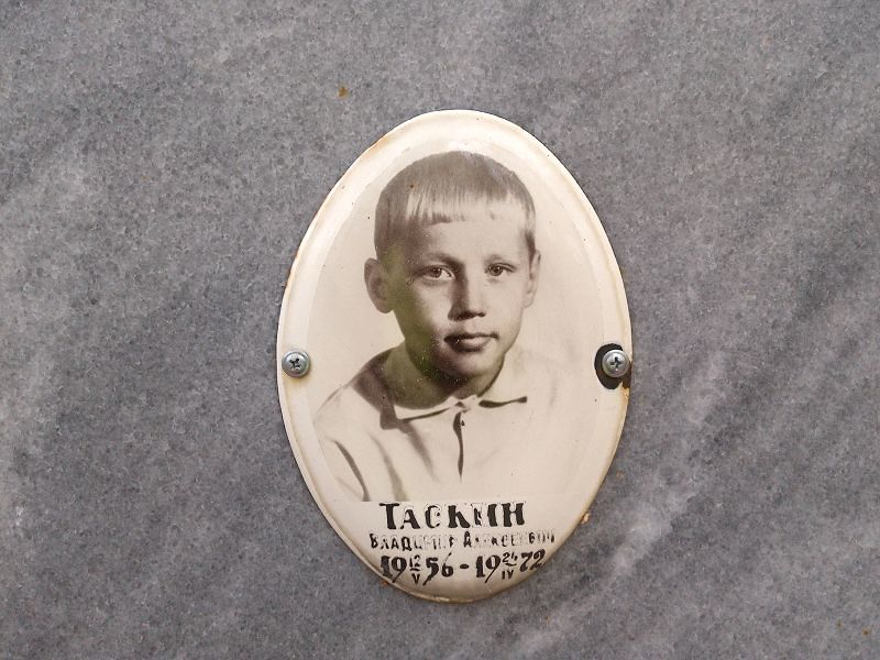 Таскин