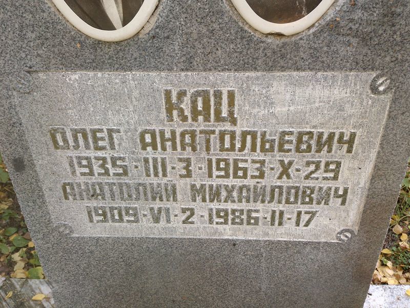 Кац