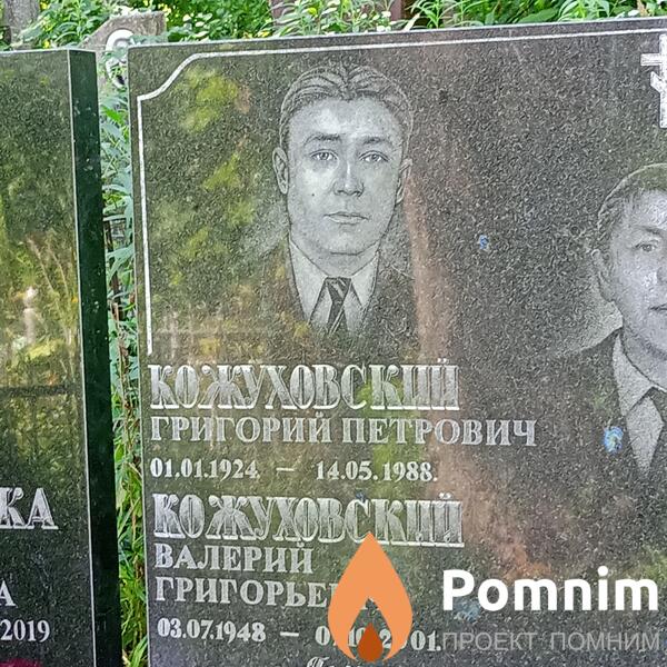 Кожуховский Валерий Григорьевич