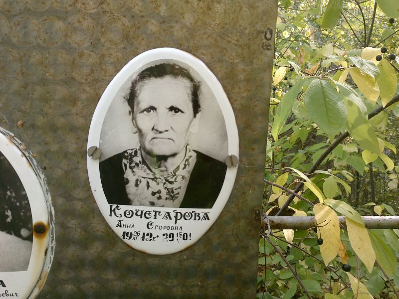 Кочегарова