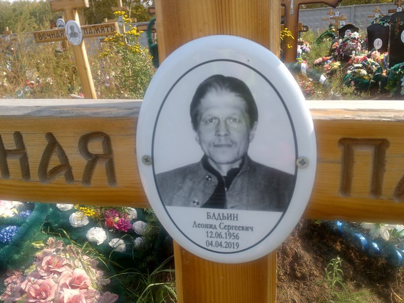 Бадьин