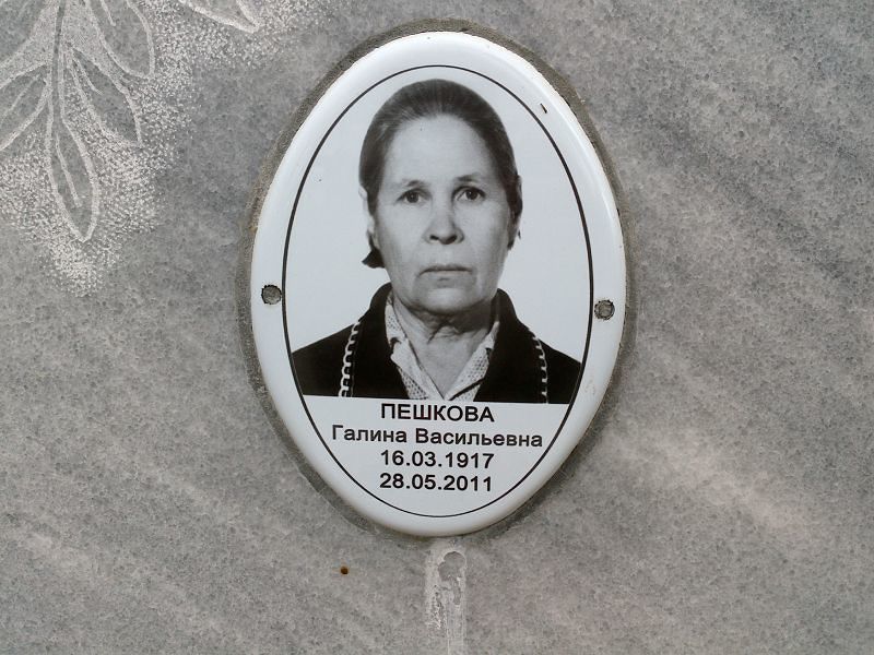 Пешкова