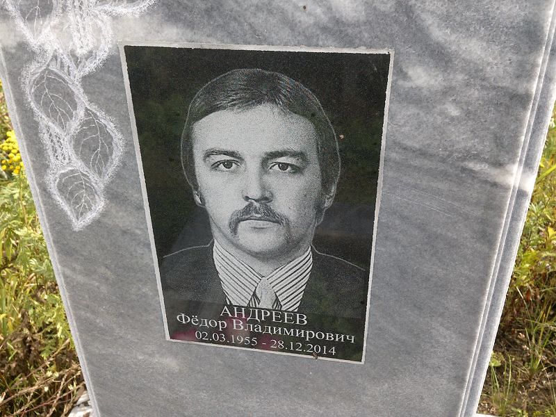 Андреев