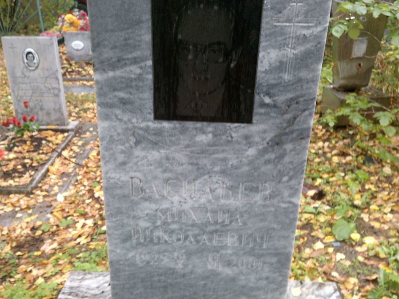 Васильев