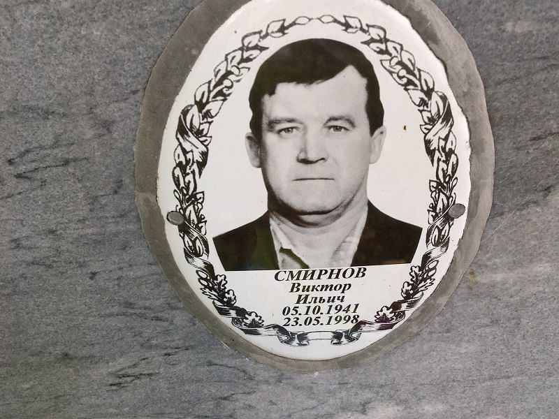 Смирнов