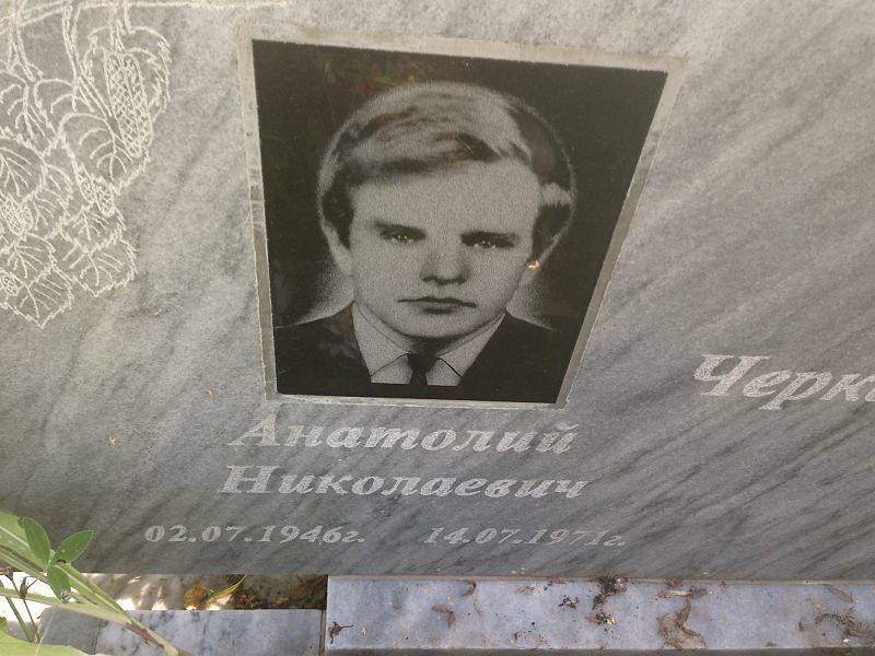 Черкасов