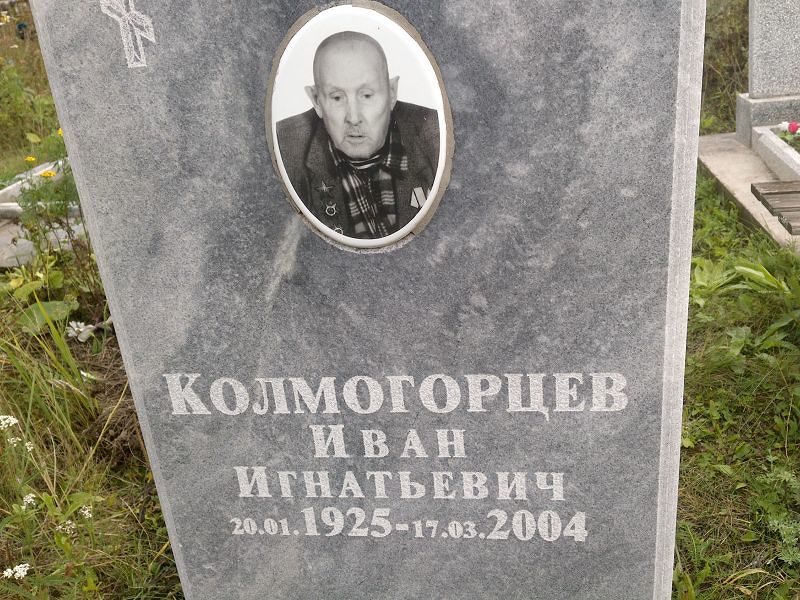 Колмогорцев