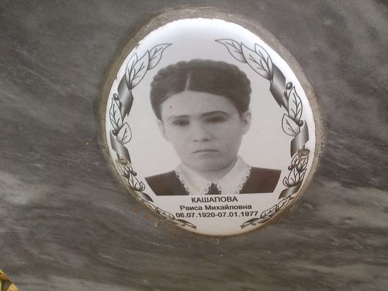 Кашапова