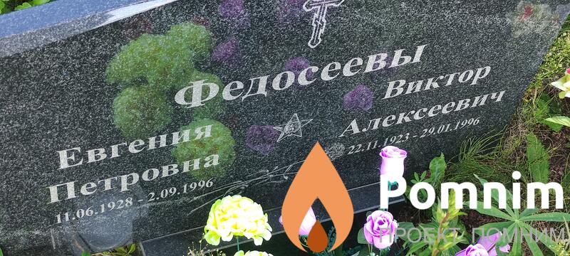 Федосеева Евгения Петровна